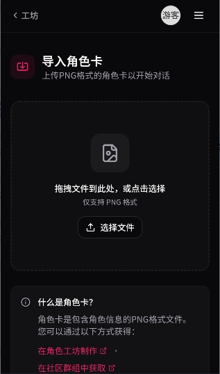 电子魅魔 角色广场产品界面